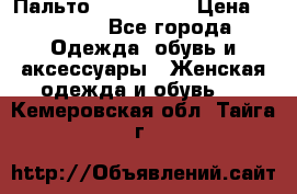 Пальто cop copine › Цена ­ 3 000 - Все города Одежда, обувь и аксессуары » Женская одежда и обувь   . Кемеровская обл.,Тайга г.